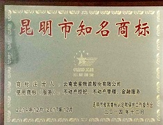 昆明知名商标