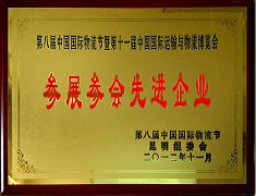 参展会先进企业