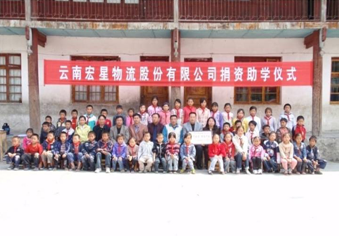 云南宏星物流股份有限公司捐资助学仪式.jpg